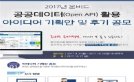 캠코, 온비드 공공데이터 활용 아이디어 공모