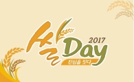 공영홈쇼핑, '쌀데이' 150t 판매…"농산물 소비촉진"