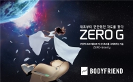 바디프랜드 '아트비트' 캠페인…"마사지감 예술적 표현"