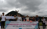 [포토]을지프리덤가디언 중단 촉구 기자회견