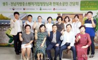 광주전남지방중소벤처기업청장 한복업계 소공인들과 간담회 개최