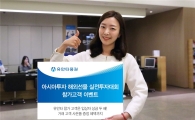유안타증권, 아시아투자 해외선물 실전투자대회 이벤트 