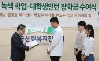 산림복지진흥원, 복권기금 ‘1억9150만원’ 장학금 수여 