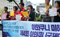 [포토]이와쿠니 미 해병대 기지 강화 반대!