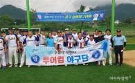 2017년 희망곡성군수기 전국실버야구대회 '성료'