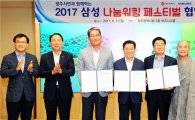 윤장현 광주시장, 2017 삼성나눔워킹 페스티벌 협약식 참석