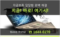 【자금 info】" 언제나 업계 최저!" (한종목100%집중, 최고6억)