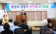 [포토]광주시 동구, 충장로상인회 ICT 교육 개강