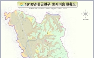 금천구, 1910년대 ‘지적(임야)원도’ 토지이용 현황도 자체 제작 