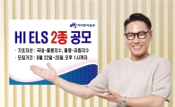 하이투자증권, 25일까지 ELS 2종 공모