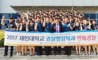 세한대 경찰소방대학, 공무원 증원 덕분에 인기