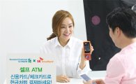 SC제일은행, 가맹점 수수료 없앤 '모바일 셀프 ATM' 서비스 출시