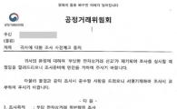 "공정위 사전조사입니다"…공정위 사칭한 해킹메일 주의