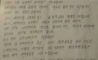 '청담동 주식부자' 이희진, 과거 옥중 자필 편지서 "반드시 돌아갈 것"
