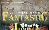 무용·오케스트라의 만남 ‘판타스틱 정글’ 25·26일 부안 공연