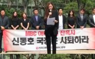 MBC 총파업 합류한 아나운서들…“알 수 없는 이유로 벽만 보고 있었다”