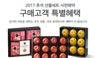 '8년만의 10월 추석 호재' 이마트, 추석 선물세트 예약판매 매출 '껑충' 