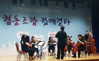 성북구 청년 음악인 협동한 가을 선율