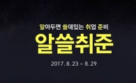옥션 "취준생 위한 합격 지원 합니다"