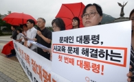 [포토]'수능 절대평가로 사교육비 부담 덜어주세요'
