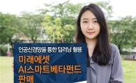 [財tech]미래에셋 인공지능 펀드…딥러닝 투자