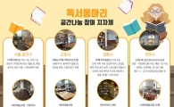 정부, 공간 공유해 ‘독서동아리 확산’ 나선다 