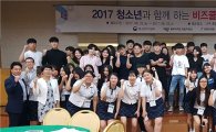 광주대학교 창업지원단, 청소년과 함께하는 비즈쿨 창업캠프