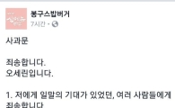 '봉구스밥버거' 오세린 대표, 마약 투약 논란에 사과 "제 잘못 꾸짖어달라"