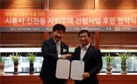 호반건설, 한국해비타트와 사회주택 건축 후원 협약
