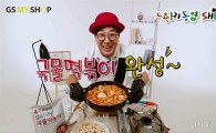 GS홈쇼핑 T커머스 채널 'GS마이샵' 금토 '원데이 특집' 실시 
