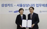 삼성카드-서울상상나라, 유아교육 공동 기획전시 업무협약 체결