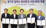 '남경필표' 일하는 청년통장 4천명 뽑는다