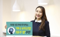 [財tech]잠재력 높은 미래 1등주 투자