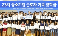 IBK기업은행, 중소기업 근로자 자녀 장학금 전달