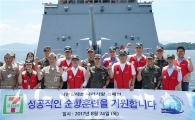 [포토]세븐일레븐, 해군 순항훈련 물품 후원