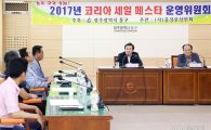 [포토]광주 동구, 코리아세일페스타 운영위원회 개최