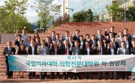 전남대, 국립의대·의전원 학·원장 회의 개최