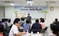 구로구, 서울대와 함께 시민민주학습교실 운영 