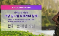 에어서울, 괌·오사카 취항 기념 이벤트