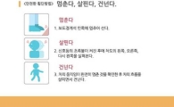 '멈살건!'…어린이 교통 사망사고 줄인다