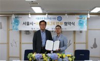 이마트24, 서울시와 관광활성화 위한 업무협약 체결