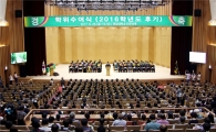 전남대, 2016학년도 후기 졸업식 성료
