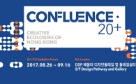 홍콩 정상급 디자이너들, 서울 DDP서 전시