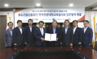 중진공·전문대협의회 "中企인력·청년일자리 창출"