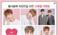 워너원ㆍMXM이 뭐기에…'브마' 사니 '화장품'이 덤으로 