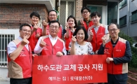 롯데물산 샤롯데 봉사단, ‘그룹홈’ 지원으로 지역봉사 박차 가한다