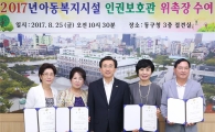 [포토]광주동구, 아동복지시설 인권보호관 위촉장 수여