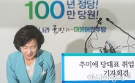 [포토]당 대표 취임 1주년 맞은 추미애