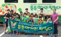 호남대 튼튼먹거리탐험대, 광주지역 아동센터 영양교육