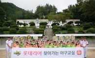 롯데리아, 울릉도점 오픈 기념 ‘찾아가는 야구 교실’ 진행